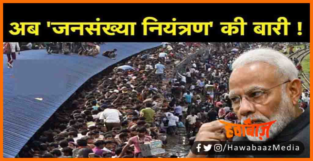 Jansankhya Niyantran Kanoon, Modi Sarkar, Giriaj Singh, Yogi AdityaNath, Himant Sharma, Giriraj SIngh, JDU, BJP, Ham do hamare do, Bachhe Do hi Achhe, Bihar news, Bihar hindi news,