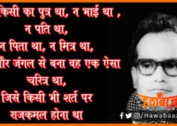 Rajkamal Choudhary, Naman Rajkamal, Punyatithi par rajkamal ko naman, Rajkamal Choudhary, Nagarjun, Maithili, Hindi poem,