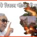Vikas Model, Nitish Kumar vikas model, Bihar niti ayog ke ranking me sabse pichhe, Bihar bana fisaddi rajya, Bihar ki ranking, Bihar news, Bihar hindi news, Bihar khabar, Bihar samachar, Biahr lettest news, Bihar update, Bihar big breaking, Breaking news, Big breaking,