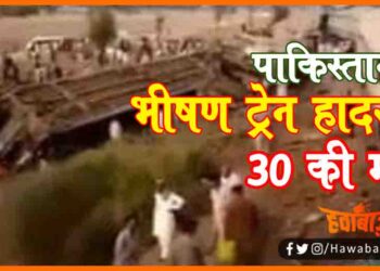 Pakistan me Bheeshan Train Hadsa, Pakistan me hadsa, Pakistan News, Train Hadsa, Hindi news, Urdu news,