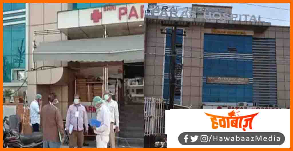 Paras Hospital, Paras Hospital Aagra, Paras Hospital ko dM ne kiya seal, Bihar news Uttar pradesh, Corona Mahamari, oxygen ki apurti nahi karne se hospital seal,