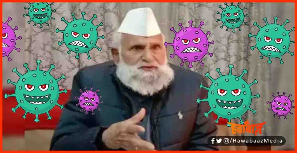Safikur Rahman, Corona Khatm Kab hoga, Mushlim neta ka ulta bayan, Mushlim sansad ka betuka bayan, Corona kaise khtm hoga, corona kaise aaya,