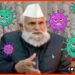 Safikur Rahman, Corona Khatm Kab hoga, Mushlim neta ka ulta bayan, Mushlim sansad ka betuka bayan, Corona kaise khtm hoga, corona kaise aaya,