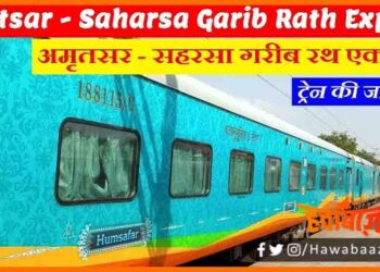 Railway Express, Indian Railway, Gareeb Rath Epxress, Saharsa to Amritsar Express, Bihar news, Bihar lettest news, Bihar khabar, Biahr hindi news, Bihar update,