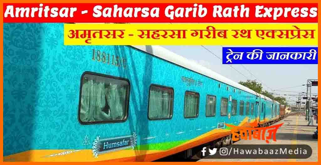 Railway Express, Indian Railway, Gareeb Rath Epxress, Saharsa to Amritsar Express, Bihar news, Bihar lettest news, Bihar khabar, Biahr hindi news, Bihar update,