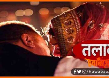 Talaq, Teen Talak, Bihar news, Bihar lettest news, Bihar khabar, Bihar hindi news, Bihar update, Bihar news, Panchayat ka farman,