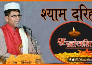 Maithili Ke sahitaykar nahin rahen, Shyam Darihare nahin rahlah, Maithila ke varishth sahityakar nahin rahen Shyam Darihare, Badki kaki @ hotmail dot com, Kshma Karab he vidyapati,