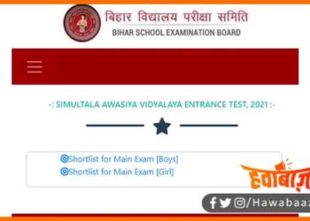 Simultala vidyalay, Simultala Awasiya Vidyalay, Bihar simultala Result, Bihar result, Simultala ka result kaise dekhe, Simultala result online,
