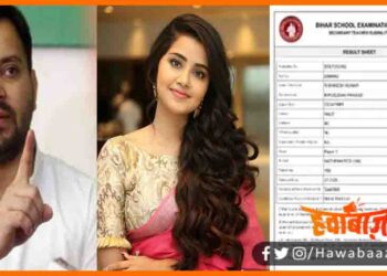 Bihar STET, Bihar news, STET, anupama parameswaran, South ki heroin pas hui STET, Bihar STET me pass hui south ki heroin, Bihar news, Tejaswi yadav, Nitish Kumar,