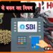 Naya Niyam, 1 Julay se badal raha hai niyam, Sone ke rate, LPG Ki keemat, SBI SE cash nikalna hoga mahnga, Bihar news, Bihar lettest news, Bihar update, Bihar khabar, Bihar hindi news, Dailiy news,