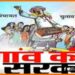 Bihar Panchayat Chunav, Bihar Chunav, Do Se Jyada Bachche wale nahin lad payenge chunav, Bihar govt. Bihar news, Bihar lettest news, Bihar big breaking, Bihar update, Bihar samachar, Bihar khabar, Bihar hindi news