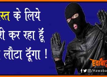 Dost Ke Liye Chori Kar raha hun, Achhe Chor, Achche Chor ki Chitthi Viral,