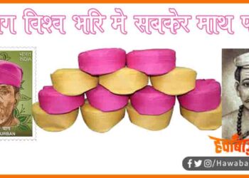 Paag ne Badhaya Maithilo ka man, Paag, Musalmanon ke mather par paag, Paag, History of paag, Paag ki mahima, Maithilon ki shan paag,