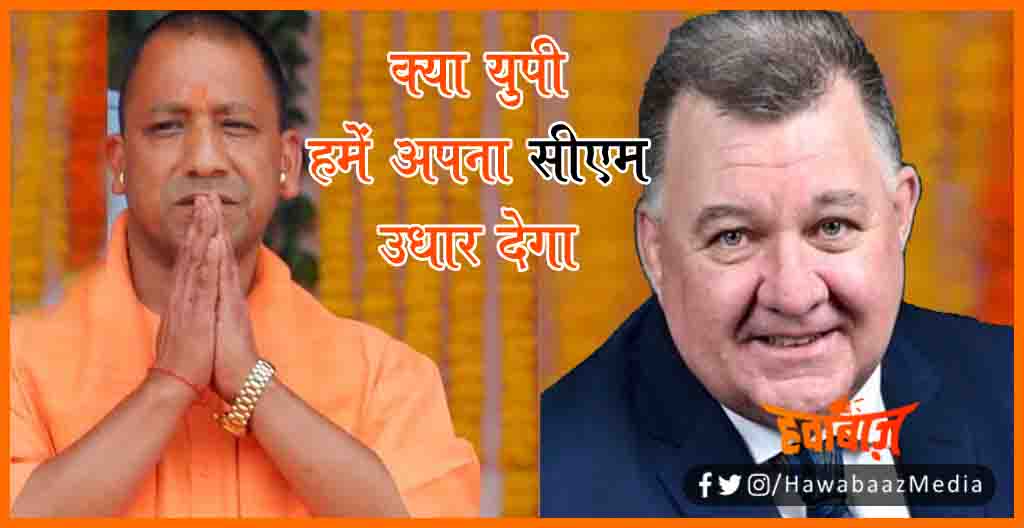 Kya UP hamen Apna CM udhar De Sakta Hai, Yogi Adityanath ke murid huye Austrelian MP, Yogi Aditya Nath, Uttar Pradesh,  Yogi  Adityanath ke murid hue Craig Kelly, Craig Kelly news, Hindi Samachar, Kattar Hinu News Portal,