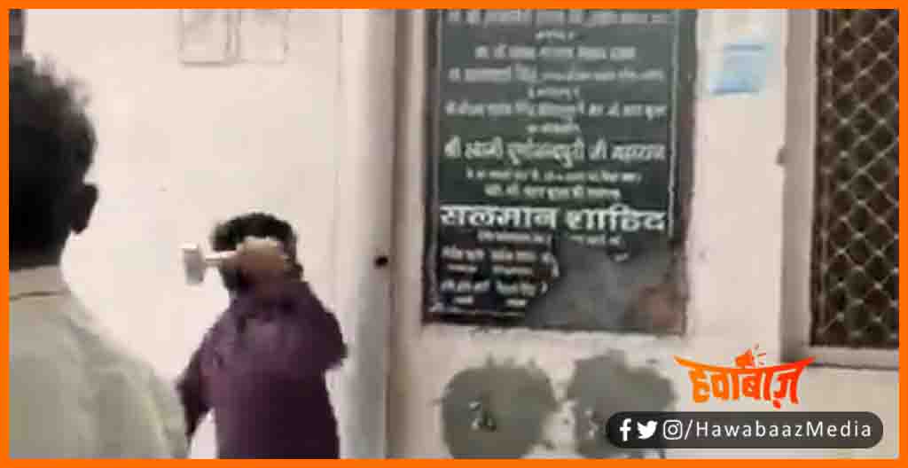 Muslim Neta ne lagai thi foundation stone Hindu sangathan ne tod diya, UP Mandir bawal, Sapa Neta shahid alam, Muslim neta ka foundation store bajrang dal walon ne tod diya, Bajrang dal, Vishwa hindu parishad, UP ke mandir me patthar todne ka bawal,