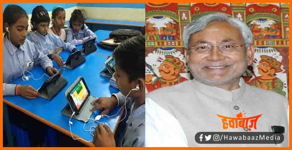 Bihar me Sarkari School ke bachhe padhenge Laptop Tab Par, Bihar me Bachho ko milega Muft Laptop Mobile, Free Laptop or tab to bihar govt. school childrens, Bihar ke sarkari school ke bachhe padhenge tab laptop par, Nitish Kumar, Bihar news, Bihar Govt, Nitish Kumar news, Bihar lettest news,
