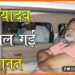 Pappu Yadav, Pappu yadav ko mil gayi jamanat, Bihar news, JAP, Jan adhikar party, Pappu yadav news, Bihar news, Lettest news,