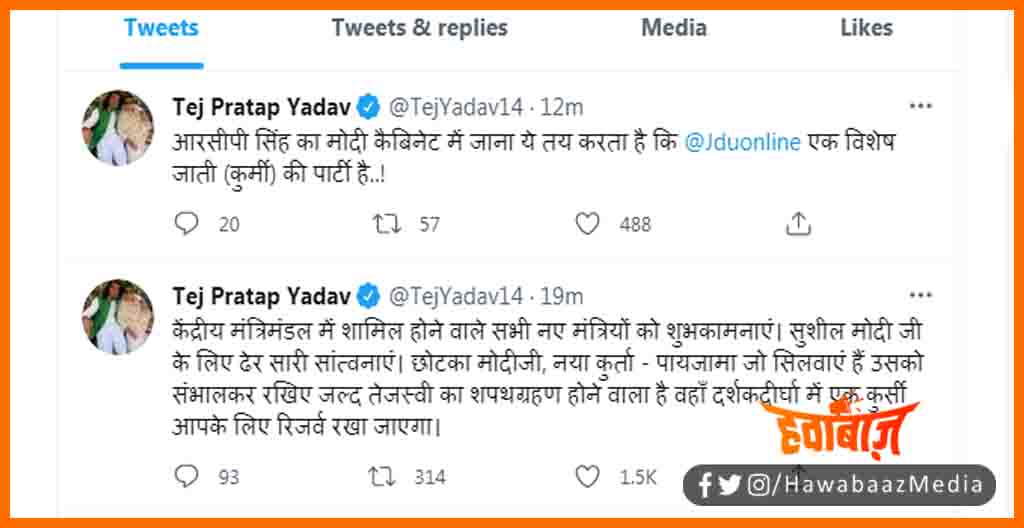 Tej Pratap Yadav, Tej pratap yadav Tweet, Juniyar modi, Modi Cabinat, Bihar tweet, Tweet ka khela, Tweet tweet ka khela, 