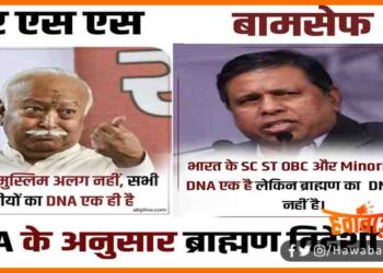 Mohan Bhagwat, Bamsafe, Brahmano ka DNA Videshi, DNA, RSS, Twiiter trend, Brahmanon ka DNA Videshi on twitter,