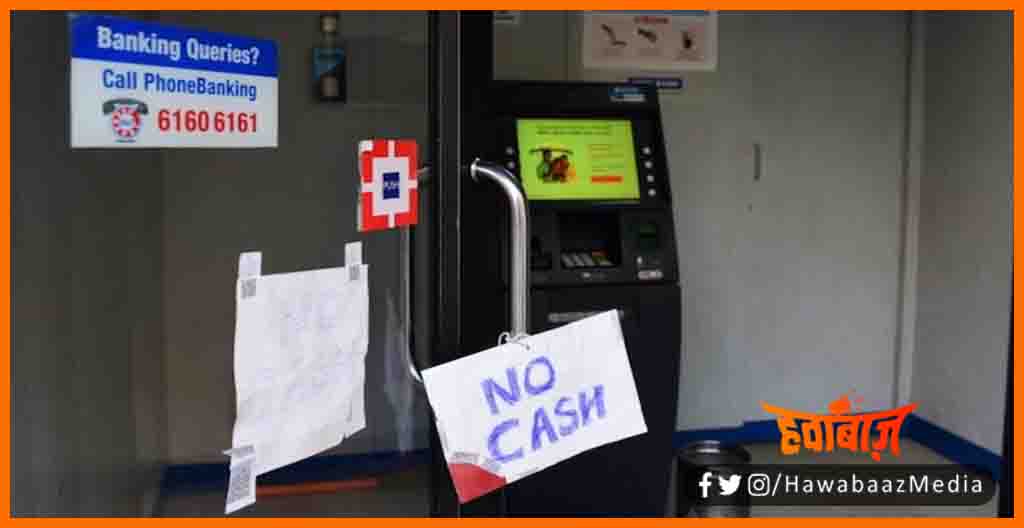 No Cash, No Cash in ATM, Agar ATM me Nahin Hai paisa to dena hoga jurmana, ATM me Paisa nahi rahne par bank dega jurmana, Bihar new, ATM News, Lettest news, Bihar khabar, Bihar hindi news, Bihar update, Bihar