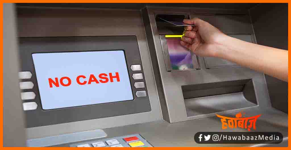 No Cash, No Cash in ATM, Agar ATM me Nahin Hai paisa to dena hoga jurmana, ATM me Paisa nahi rahne par bank dega jurmana, Bihar new, ATM News, Lettest news, Bihar khabar, Bihar hindi news, Bihar update, Bihar