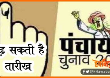 Bihar Panchayat Chunav ki tarikh badh sakti hai, Bihar chunav, Bihar panchayat chunav, Bihar news, Panchayat Chunav kab hoga, Bihar me panchayat chunav kab hoga, Bihar news, Bihar lettest news, Bihar khabar, Bihar hindi news,