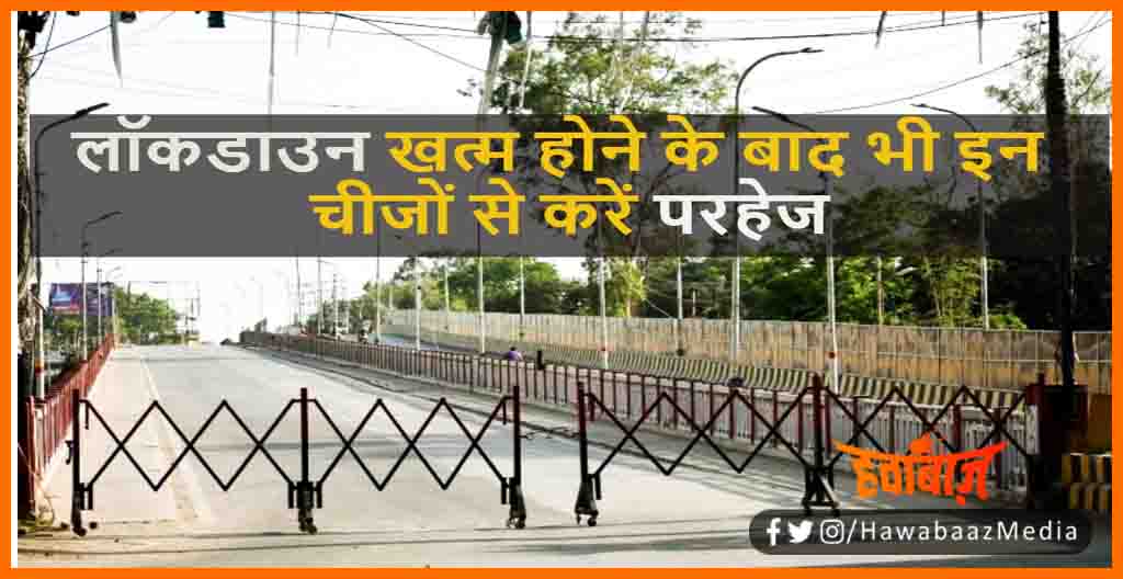 Bihar me Lockdown Khatm, Lockdown Par bada faisla, Bihar me khtam Hua lockdown, Nitish kumar ne lockdown kiya khatam, Bihar lcokdown news, Bihar lockdown,