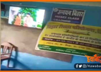 Bihar ke Sarkari School me Le Lo Podina Sunte dikhe shikshak, Smart Class me Le Lo Podina sunte dikhe shikshak, Le Lo Podina Le la Podina, Bihar me smart class ka hall, Bihar ke sarkari school ka haal,