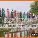 Bihar Panchaya Chunav, Bihar chunav, Bihar khabar, Bihar lettest news, Panchayat chunav update, Bihar panchayat chunav update, Bihar khabar, Bihar hindi news, Bihar lettest samachar,