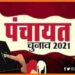 Bihar me Biomatric se hoga chunav, Bihar me farzi votaron par lagegi lagam, Bihar chunav, Bihar me farzi votar hoga khtm, Bihar hindi news, Bihar lettest news, Bihar panchayat chunav, Bihar samachar, Bihar hidni samchar,