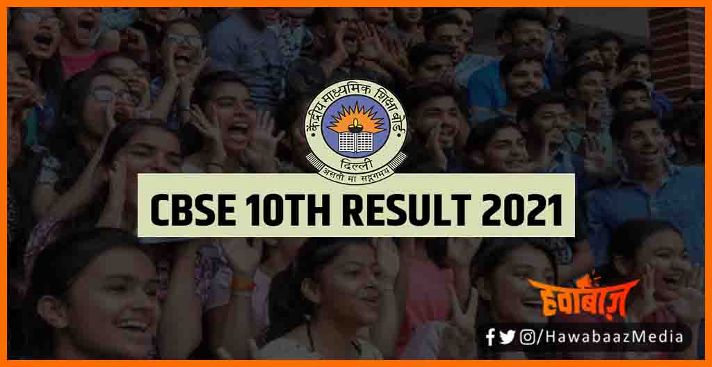 CBSE Result, CBSE 10th Result, Bihar news, Bihar lettest news, Bihar news, Bihar khabar, Bihar hindi news, Bihar lettest news, Bihar update, Bihar khabar, bihar samachar,