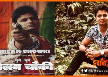 Chilam Chauki yuge yuge, Chilam Chauki, Darbhanga Film, Terabytes Studio, Hindi News, Hindi Lettest news, Short movie in Darbhanga, Darbhanga Besd movie,