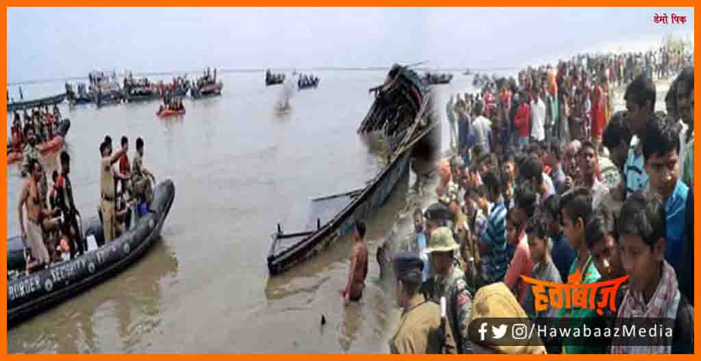 GopalGanj me Bhari Nav Hadsa, Gopalganj me nav doobi, Gopalganj me nav palti, Gopalganj me naav palti aadha darjan log lapata, 