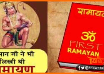 Hanuman Ji Ne Bhi Likhi thi Ramayan , Hanuman ne bhi likhi thi ramayan, Update on Ramayan, Hanuman ji ki ramayan, Ramayan from Hunman, Best Ramayan, Nakhun se likha gaya ramayan,