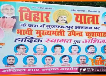Upendra Kushwaha honge bhawi CM, Upendra Kushwaha honge bihar me cm, Upendra kushwaha ko CM batane wala poster viral, Upendra kushwaha honge CM,
