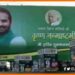 Janmashtmi Poster Vivad, Tej ke poster se gayab huye tejaswi, Tejaswi Yadav, Tej yadav news, RJD, Tej Pratap yadav news, Tejaswi yadav news, Bihar news, Bihar lettest news,