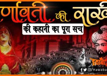 Karnawati Ki Rakhi ki Kahni, Rani Karnwati ki rakhi ka pura sach, Humayu Aur Karnawati ki rakhi ka pura sach, Rakhi ki kahani ka asli sach, Rakhi ka itihas, Rakhi ke kahani ka asli sach,