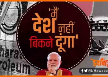 Main Desh Nahi Bikne Dunga, Main Desh Nahi Bikne dunga memes, Modi ji desh bech denge, Modi ji sab kuchh bech denge, Modi ji kya kya bechenge, Modi ji news, Bihar ka patna airport bikega, Modi ji petrol Bechenge, Modi ji airport bech denge, Modi ji railway station bech denge,