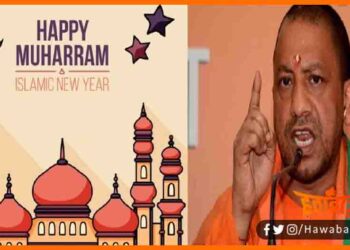 Muhrram par yog sakht, Yogi Sarkar, Bihar news, UP me nahi manega muharram, Yogi sarkar sakht, Yogi Adityanath, Bihar lettest news,