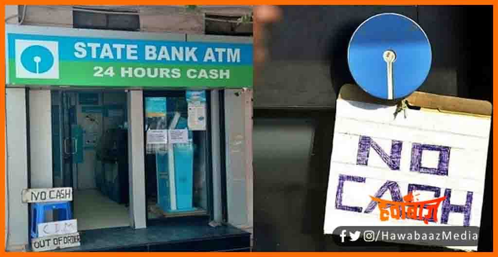 No Cash, No Cash in ATM, Agar ATM me Nahin Hai paisa to dena hoga jurmana, ATM me Paisa nahi rahne par bank dega jurmana, Bihar new, ATM News, Lettest news, Bihar khabar, Bihar hindi news, Bihar update, Bihar