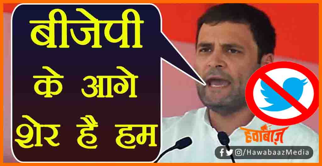Rahul Gandhi, Rahul Gandhi Twitter account Block, Rahul Gandhi News, Bihar congress Madan Mohan Jha account block, Madan Mohan Jha twitter acount block,