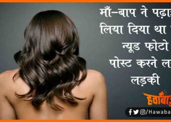 Social Media par Nude Photo post karti thi ladki, Social media photo, Social Media image, Padhai ke liye diya phone Nude photo post karne lagi ladki, Ladki ne dali social media par nude photo,
