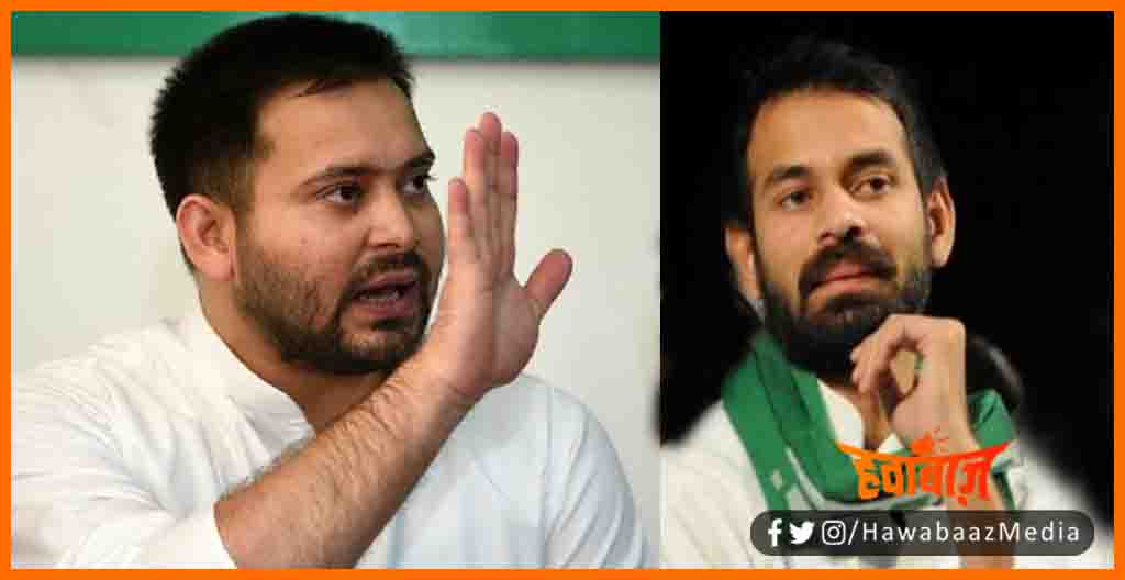 Tejaswi Yadav , Tej pratap yadav, Tejaswi ne dikhai tej pratap ko aukad, Tej pratap yadav ko yaad aayi aukad, TEj Prata yadav news, Teju Bhaiya news,