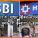 SBI Banking, HDFC Banking news, Band ho jayega khata, Banking services closed, Link aadhar to pan, PAN Aaadhar linking, Aaadhar linking,