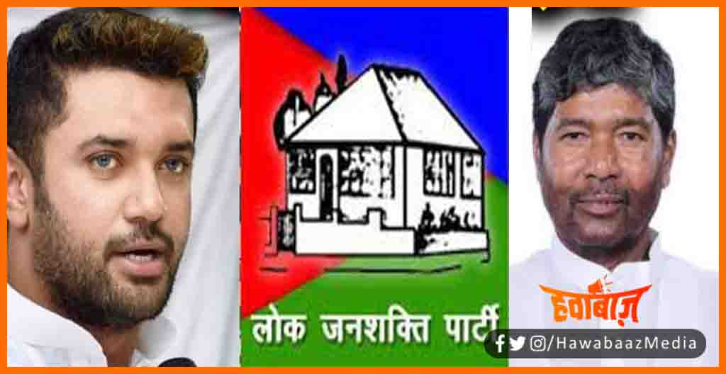 Banga Chhap Chunav Chinha, Bihar new, Chirag Paswan, Chirag news, Bihar hindi news, Bihar lettest news, Bihar khabar, Bihar udpate, Bihar hindi news, Hindi samachar,