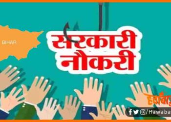 Bihar Me Bumper Bharti, Job in Bihar, Jobs in Bihar, Bihar me vacancy, Nitish Kumar ne Naukri ki kar di barsat, Bihar job, Bihar lettest news, Bihar khabar, Bihar hindi news, Bihar update, Bihar hindi news, Bihar khabar, Nitish Kumar, Bihar job,