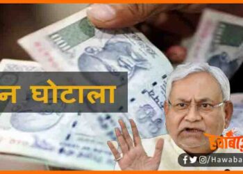 Bihar me Pension Ghotala, Pensaion Ghotala, Bihar news, Nitish Kumar, Nitin Navin, Ravishankar Prasad, Bihar hindi news, Vidhansabha, RTI