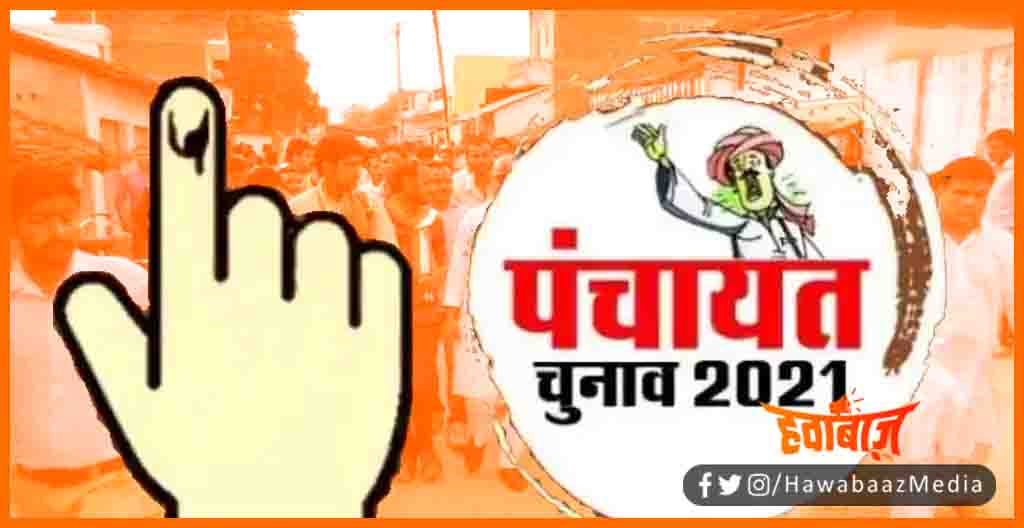 Bihar Panchayat Chunav, Biahr khabar, Mukhiya ji, Bihar chunav 2021, Bihar chunav me Bibi ke liye mang rahe the vote,