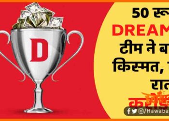 Dream Elevan Ne Rato rat chamkai Kismat, Dream Elevan, Bihar news, Bihar lettest new, Dream Elevan Cricket team, Araria Sangram < Bhiar news, Bihar lettest news, Bihar hindi news,