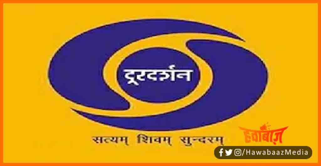 Durdarshan, DD News, Prasar Bharti, Itihas ban jayega prasar bharti, Prasar bharti band ho raha hai, Prasar bharti closed,